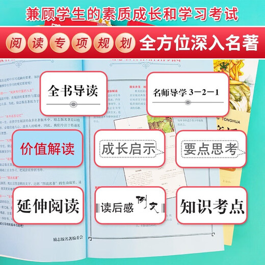 【正版授权-自营】全4册 朝花夕拾 西游记 骆驼祥子 钢铁是怎样炼成的 新教改**七年级**课外阅读套装14**1502