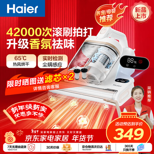 Haier Baiqiao pro mite removal instrument bed high temperature sterilization bed vacuum cleaner vacuum mite removal large suction double cup fragrance to remove mites state-subsidized bed treasure mite removal machine HSM-Y301
