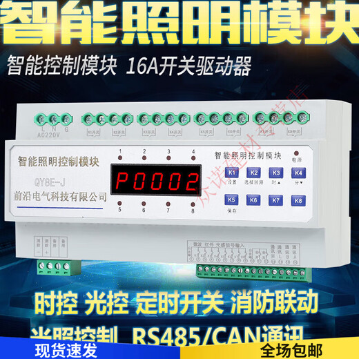 Intelligent lighting control module Intelligent lighting controller module Longitude and latitude time control module Intelligent switch module 4-way LCD time control 6-way independent time control