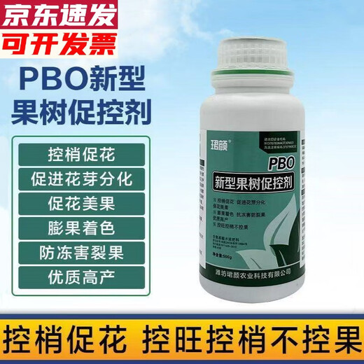 New PBO fruit tree special promotion and control agent to control growth, control shoots and non-control of fruit, citrus, cherry and mango plant regulating agent 500g