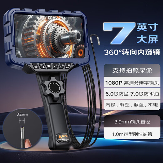 Xinglian Huatai 7-inch screen endoscope industrial-grade 360-degree turning high-definition camera automotive pipeline maintenance inspection waterproof probe 3.9mm single lens + 1.1m snake tube (free 32G card)