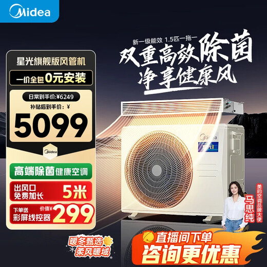 Midea Starlight Ultimate Air Duct Machine 4 HP Central Air Conditioning One-to-One Living Room 3 HP Enjoy the Fourth Generation Embedded Level One Energy Efficiency Starlight 1.5 HP Level One Energy Efficiency Starlight Ultimate Edition (15~22)