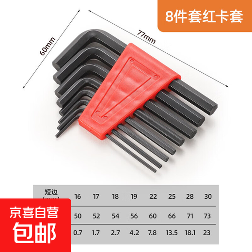 L-type hexagonal wrench set, screwdriver, hexagonal board, high hardness disassembly tool, portable hexagonal 8-piece set, 8-piece hexagonal wrench set, send a set
