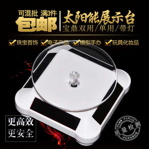 Yusenyi Factory Solar Rotating Booth Exhibition Rack Display Stand Jewelry Jewelry Model Solar Turntable Acrylic Baoding White Light Gold