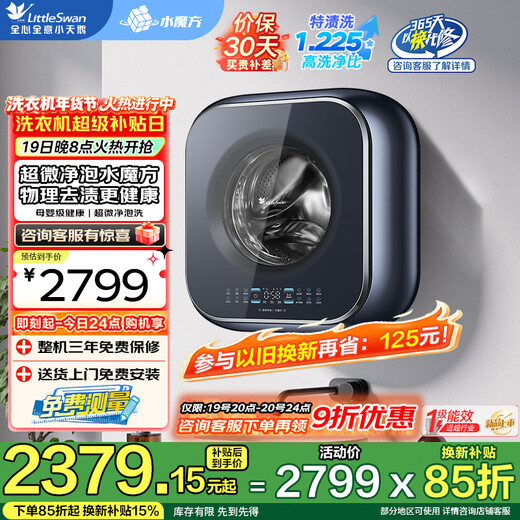 LittleSwan 3kg wall-mounted fully automatic mini underwear washing machine Water Cube nano silver ion sterilization, mite anti-allergy, six-dimensional anti-loosening, first-level energy efficiency, single-wash model TG30M80 ultra-fine bubble cleaner