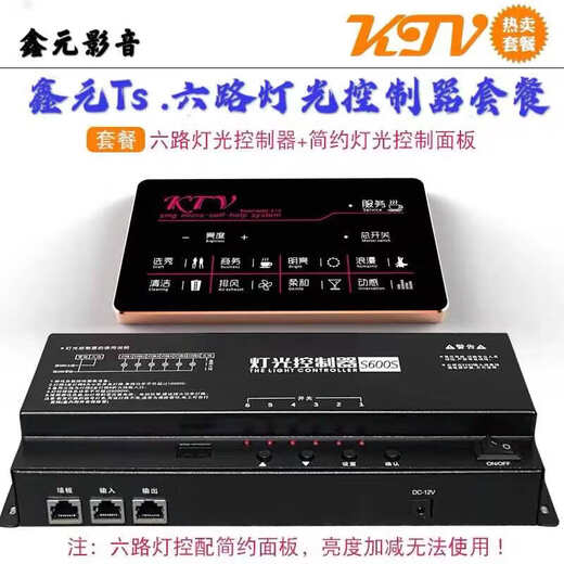 Hejiangong TV intelligent lighting effect lighting controller TV lighting switch lighting panel lighting control package house number six-way controller with lighting panel