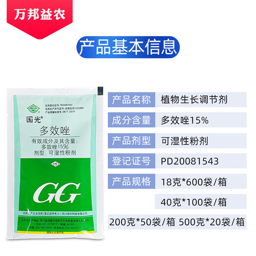Guoguang paclobutrazol 15% multi-effect file plant growth regulator rice seedling field dwarfing agent tube dwarf promotion and anti-crazy growth medicine 40g 50 bags