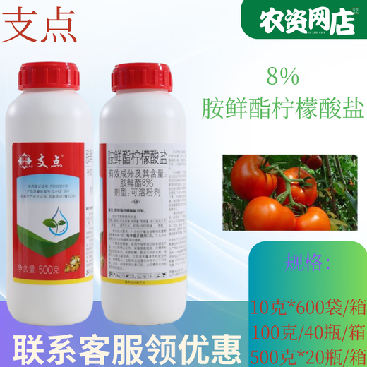 Quanfeng Fulcrum 8% Aminobutyl Citrate Plant Regulates Growth of Tomato Tomatoes Increases Production of Aminobutyl Ester 100g 10 Bottles 88