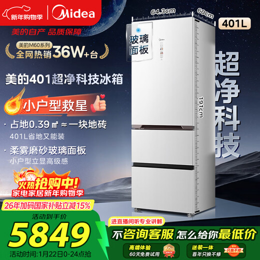 Midea ultra-clean series 401 liter three-door refrigerator, ultra-thin, zero-embedded, can open left and right, first-level energy efficiency, air-cooled, frost-free BCD-401WUTGPZM, trade-in national subsidy