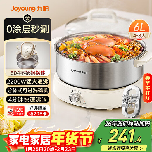 Joyoung 0-coating second-shake electric hot pot hot pot special pot electric pot household 4-8 people non-stick split removable and washable multi-functional electric steamer stainless steel electric cooking pot 6L hot pot pot GN64