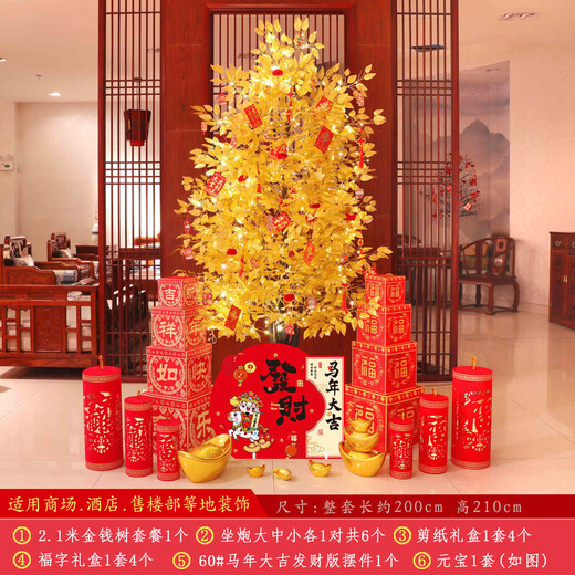 Xushansi 2026 Horse New Year Decoration Atmosphere Scene Layout Floor-standing Ornaments Spring Festival New Year's Day Money and Fortune Christmas Tree Lights 2.1 Meter Money Tree Package + Year of the Horse Good Luck and Fortune Style (Free String Lights + Red Cloth)
