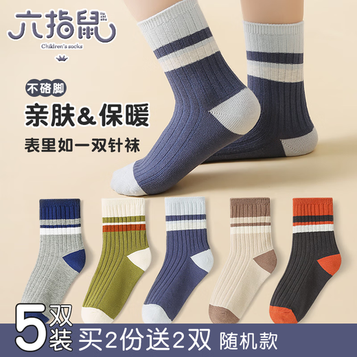 Six-fingered mouse double-needle crafts ~ children's socks autumn and winter boys and girls spring and autumn combed cotton girls medium and large children's mid-calf socks 92 male color (classic) 5 pairs M recommended 4-6 years old (socks label 6-9 years old)