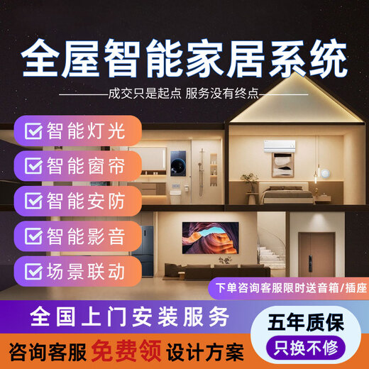 Xiaomi (MI) is suitable for Mijia whole-house smart home control system set, smart lighting and curtain customization plan. Standard package for three bedrooms and two living rooms. Consult customer service to receive whole-house sockets and speakers. Consult customer service for free 1-to-1 whole-house smart design.