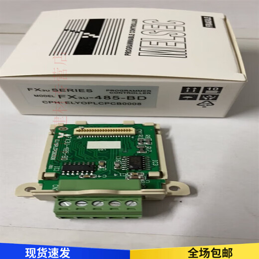 FX3U PLC communication expansion board FX3U-422-BDFX3U-232-BD/FX3U-485-BD Packaging FX3U-422-BD