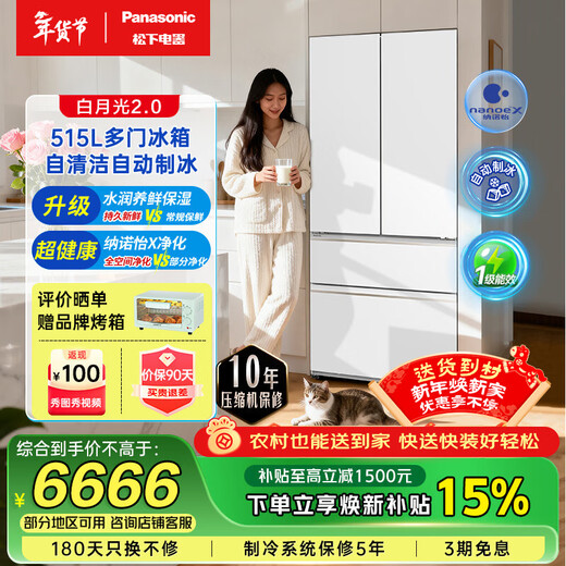 Panasonic White Moonlight 2.0 French-style multi-door refrigerator 515 liters household ultra-thin zero-embedded air-cooled frost-free automatic ice making first-class energy efficiency and energy saving NR-ED52APB-W