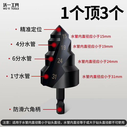 Woyi Tools WO YI TOOLSPPR lift drill bit new hexagonal drill bit plastic water pipe plastic hole expander punch hole opener special upgrade one PPR lift drill 1 piece