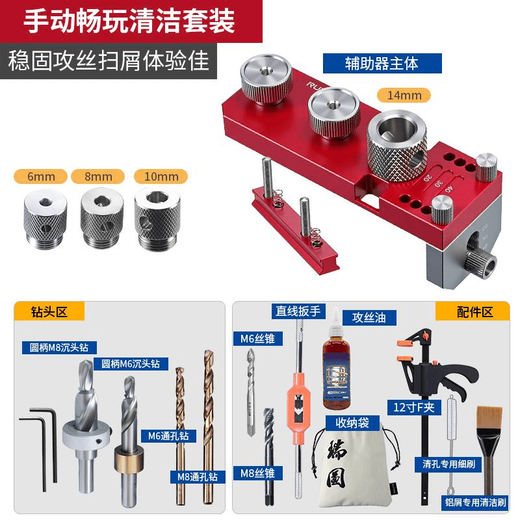 Xiaocai Ruitu aluminum profile hole opener M6M8 tapping assistant to punch through holes countersunk head screw diy accessories two-hand fixed-point tapping cleaning set manual tapping and punching three-dimensional splicing circle