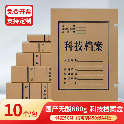 于字简10个科技档案盒 基建工程图纸档案盒 无酸牛皮纸科技档案盒 可定制  5cm进口无酸674g  10个装