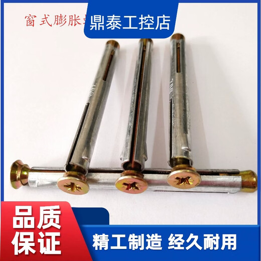 Window type expansion bolt punching cross countersunk head flat head door and window wire window type gecko internal expansion bolt M810 window type 8x52 (200 pieces) punching 8