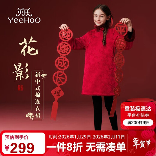 YEEHOO girls' dress children's red Hanfu medium and large children's clothing New Year's greetings skirt new Chinese style winter clothing wine red 150