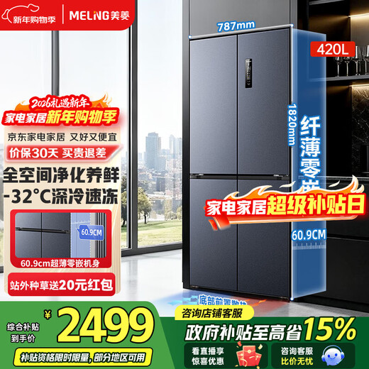 MeiLing worry-free built-in refrigerator 420 liters cross-door four-door multi-door household ultra-thin zero built-in double cycle first-level energy efficiency air-cooled frost-free state-subsidized refrigerator 420WP9CZX Mysterious Gray