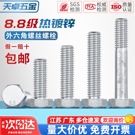 Tianzhuo Hardware 8.8 grade hot-dip galvanized external hexagonal screws high-strength external hexagonal bolts iron tower hot-dip galvanized screw screws M8-36 M10*25-20 pieces