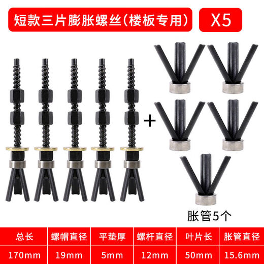 Water drill machine with short three-piece reusable expansion screws and thick wire pipe bolt brackets for fixing repeated floor slabs. Short three-piece thick wire 5 pieces + 5 expansion tubes.
