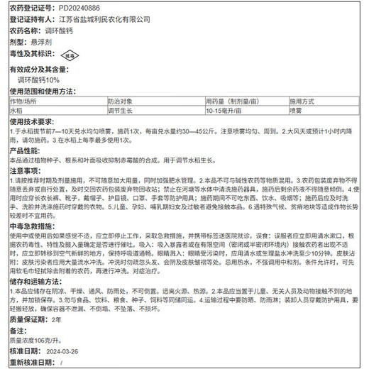 Limin Yancheng Limin Huanglong Wenjian 10 Prohexadione Calcium Rice Growth Regulator 10g