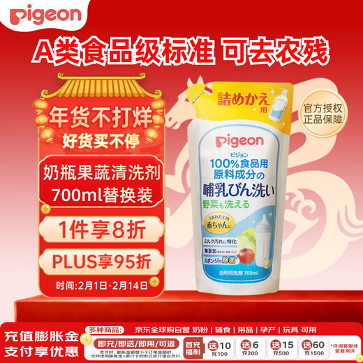 Pigeon bottle fruit and vegetable cleaner, plant-based, easy to clean, no residue, 700ml refill, imported from Japan