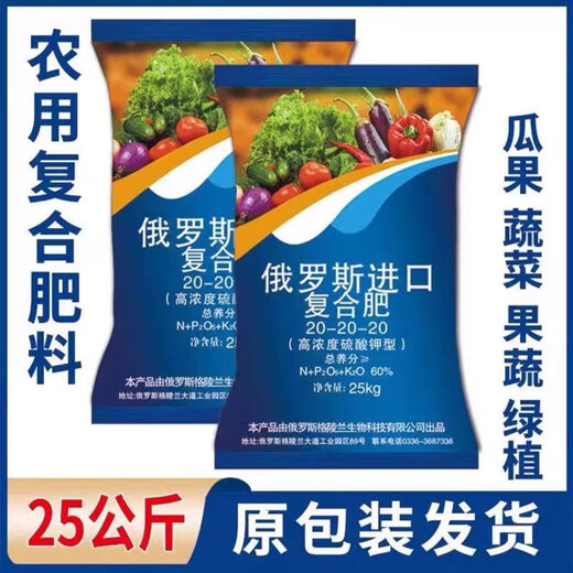 Russian imported compound fertilizer vegetable agricultural vegetable potassium sulfate compound fertilizer general compound fertilizer 100 Jin Jin is equal to 0.5 kg Russian imported compound fertilizer shipped in original packaging