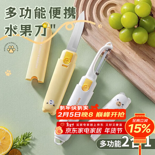 Baijie fruit knife peeling knife two-in-one double-headed fruit knife office student dormitory safety household peeler