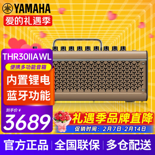 Yamaha (YAMAHA) thr10 speaker audio electric guitar thr30awl/thr5 acoustic guitar bass effector Bluetooth THR30IIA WL acoustic guitar singing speaker