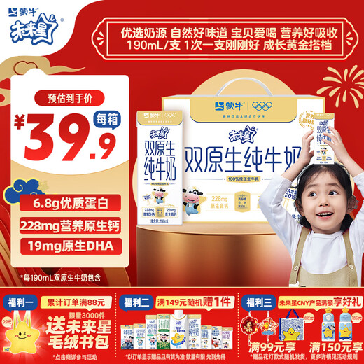 Mengniu Future Star Double Native DHA Growth Children's Milk High Calcium Pure Milk 190ml*12 Boxes Gift Box