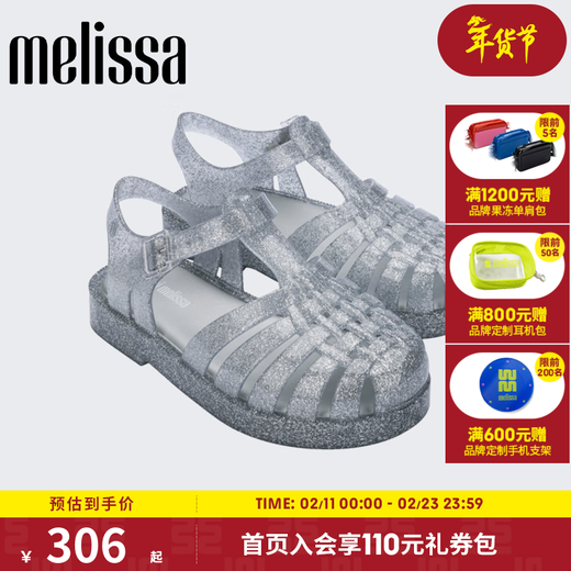 Melissa Melissa parent-child series flat casual children's Roman pig cage jelly sandals 33522 sparkling crystal color 27