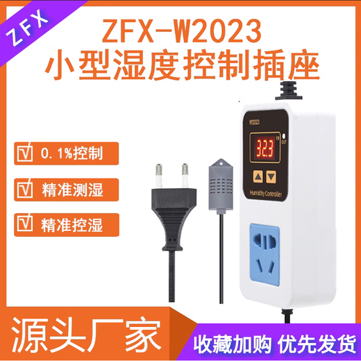 ZFXW2023 digital display humidity controller humidification humidification dehumidification constant humidity intelligent 0.1%RH humidity control socket national standard (1 unit price)