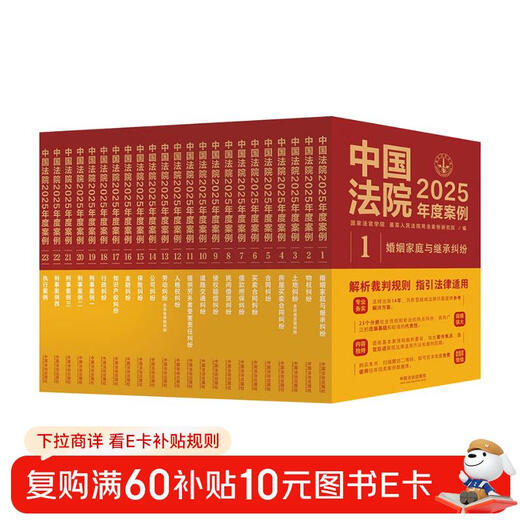 Chinese Courts 2025 Case Series (23 volumes in total)