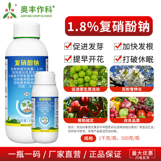 Aowei Aofeng 1.8% sodium nitrophenolate growth regulator promotes germination, accelerates rooting and early flowering, cotton agricultural use 1000g*12 bottles