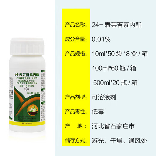 Zhongbao ZhB24 Epi-Brassinolide Lipid Rice Citrus Wheat Cucumber Growth Promoting Root Plant Growth Adjustment 10ml*6 Bags
