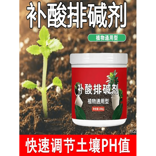 LDVEP acid-replenishing and alkali-removing agent regulates soil pH and prevents yellowing of leaves, green plants and flowers. Universal potted soil activator 5 bottles total 1000g. Acid-replenishing and alkali-removing agent + improve fertility