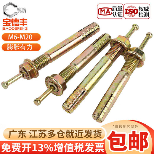 Baodefeng core-hit expansion screw one-nail knock-type expansion bolt lift expansion hammer gecko national standard fastener M6x45 (5 pieces)