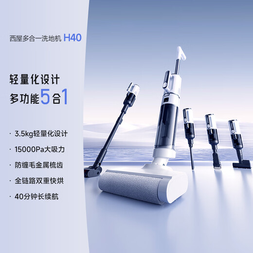 Westinghouse all-in-one floor washer H40 suction and mopping all-in-one fully automatic floor mopping machine household hot drying washer and mop vacuum cleaner WXT-H40 (combined version)