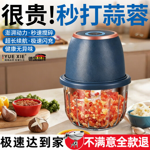 Yue Xie German garlic blender household small electric garlic smasher large capacity garlic smasher artifact ginger paste machine garlic press blue (six-leaf knife + thickened glass) 350ml