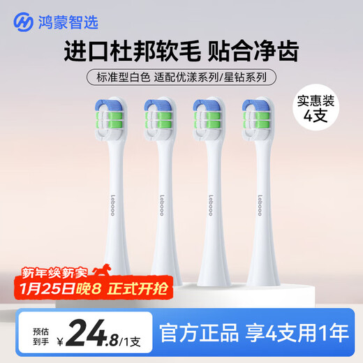 Huawei Smart Selection Hongmeng Smart Selection Libode electric toothbrush head suitable for Youyang series standard type - 4 pieces in white