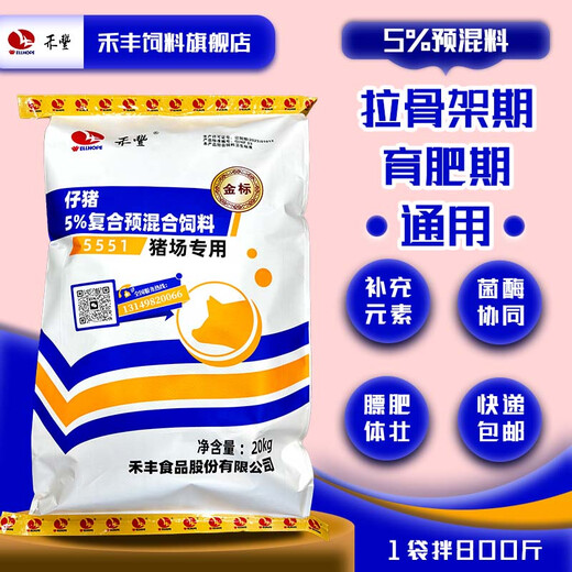 ELLHOPE 5% piglet compound premixed feed for pigs wholesale intestinal health bone development 20kg can be mixed with 800Jin Jin is equal to 0.5kg Piglet 5% premixed feed 40Jin Jin is equal to 0.5kg /1 bag Mixing 800Jin Jin is equal to 0.5kg