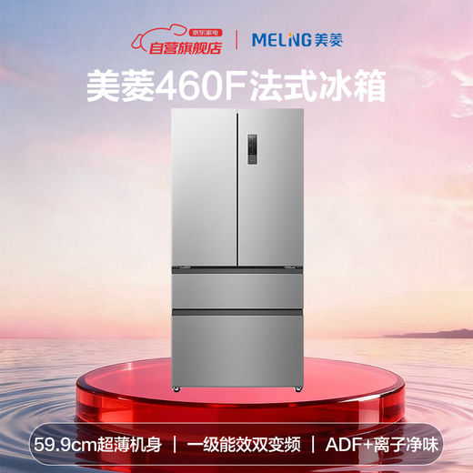 MeiLing new product organizer refrigerator 460 liters French four-opening multi-door household large capacity 59.9cm ultra-thin embedded first-class energy efficiency air-cooled frost-free BCD-460WFP9CX