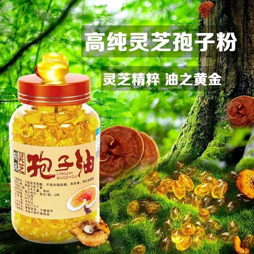 正宗长白山灵芝孢子油120粒灵芝孢子粉提取高灵芝三萜正品 长白山灵芝孢子油二瓶(240粒) 免疫力低下
