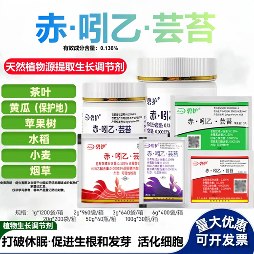 Bihu Germany imported red indium B brassica vegetable and flower plant growth-promoting antidote for harmful yield-increasing plant regulator 2g