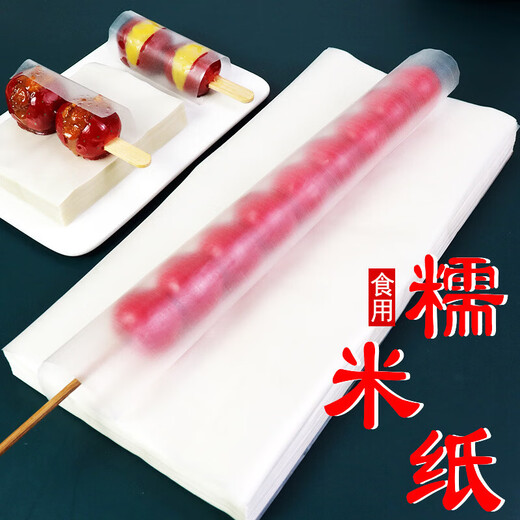 Shantou Lincun candied haws glutinous rice paper candy paper donkey hide gelatin cake glutinous rice paper bag anti-chemical oil paper adhesion packaging bag food grade 12*23CM500 sheets/pack vacuum packaging