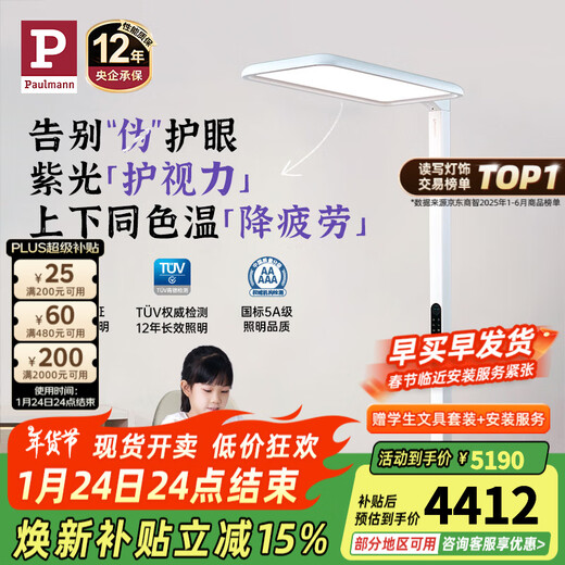 Paulmann P Germany Bormann Knight full spectrum street lamp children and students reading lamp learning special vertical eye protection lamp I Pro 2025 14 -18 Purple light eye protection multi-color temperature