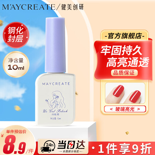 Bodybuilding Chuangyan nail polish nutrient solution tempered sealing gloss nail polish gel no-wash long-lasting reinforcement frosted 10ml New Year gift